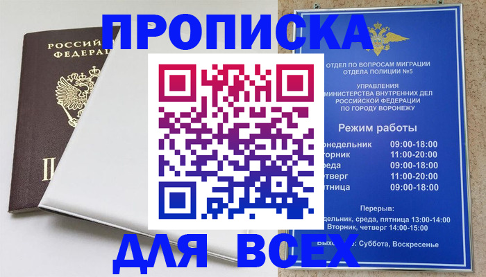 прописка штамп в Железногорск-Илимском