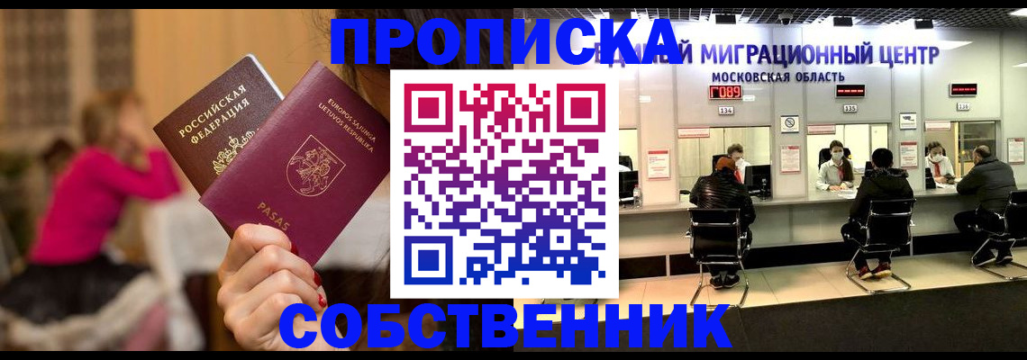 прописка законно в Железногорск-Илимском